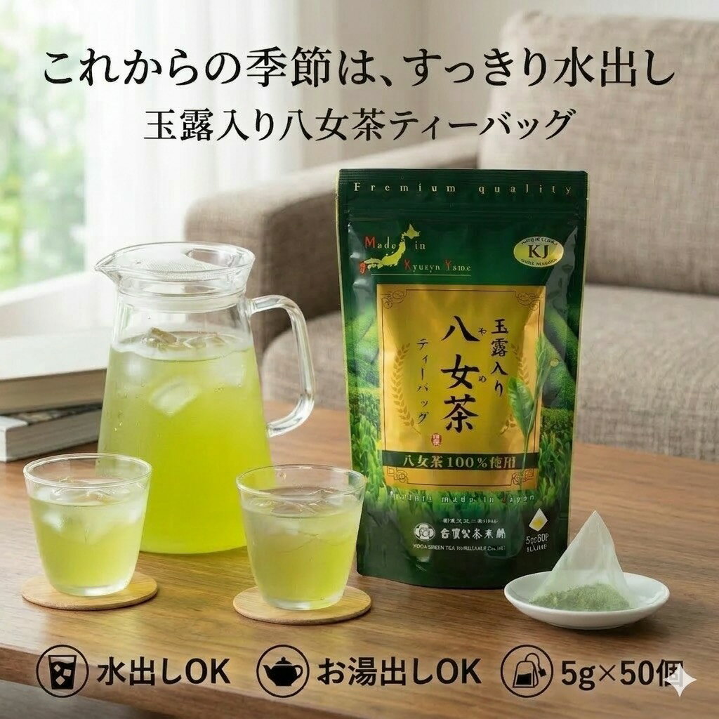 Rakuten - 古賀製茶本舗 八女茶 玉露入り ティーバッグ 5g×50個【八女茶100％使用】【水出しOK】【お湯出しOK】緑茶 日本茶 国産