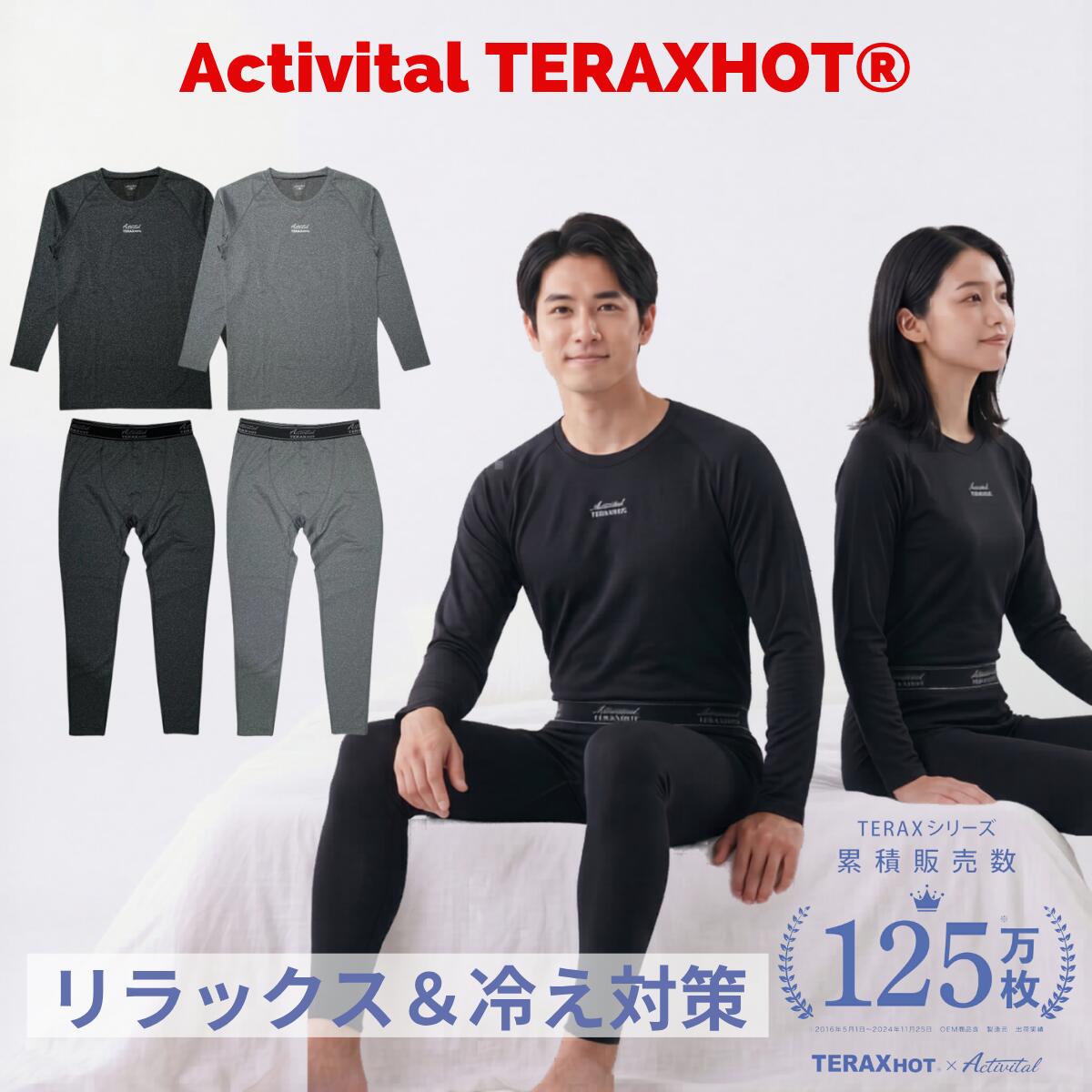 Rakuten - ＼マラソン限定！100円OFFクーポン／ リカバリーウェア Activital TERAX HOT テラックスホット 血行促進温感 長袖インナー スパッツ 遠赤外線 輻射 テラ鉱石 ユニセックス ルームウェア 部屋着 おうち時間 プレゼント ギフト ブラック グレー S M L LL