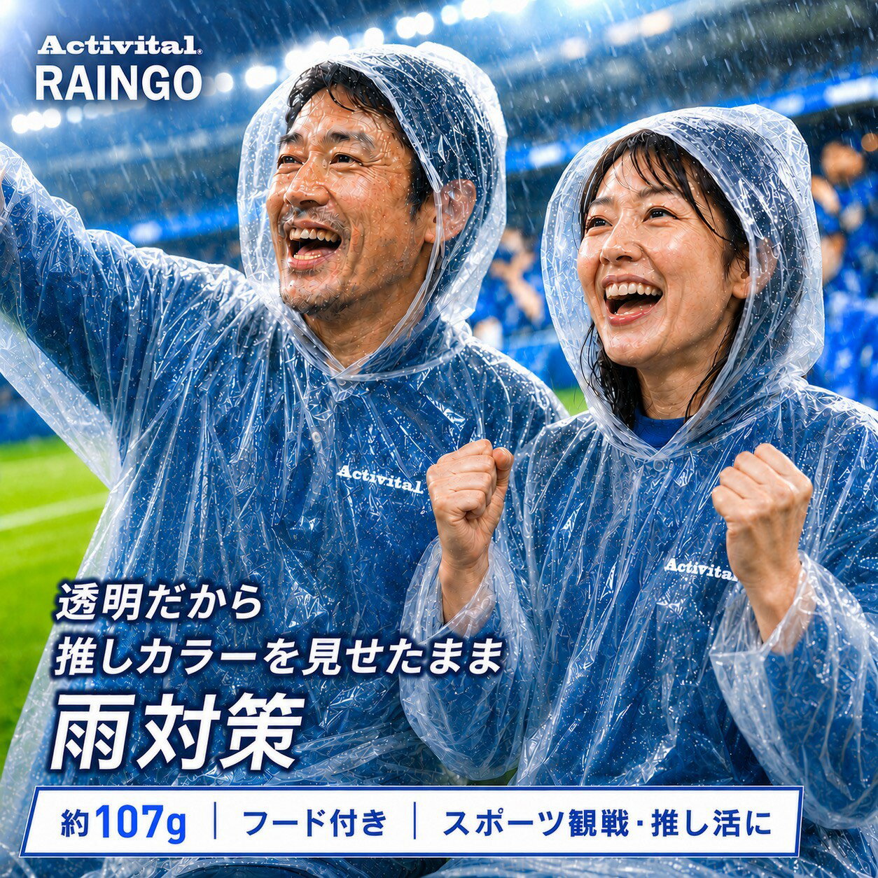 乐天商城 - ＼1,000円ポッキリ！／ Activital RAINGO レインゴー レインポンチョ フード付き レインコート 透明 クリア フリーサイズ 男女兼用 リュック対応 ランドセル対応 自転車 通学 通勤 バイク 雨具 カッパ レインウェア 携帯 防災 備蓄