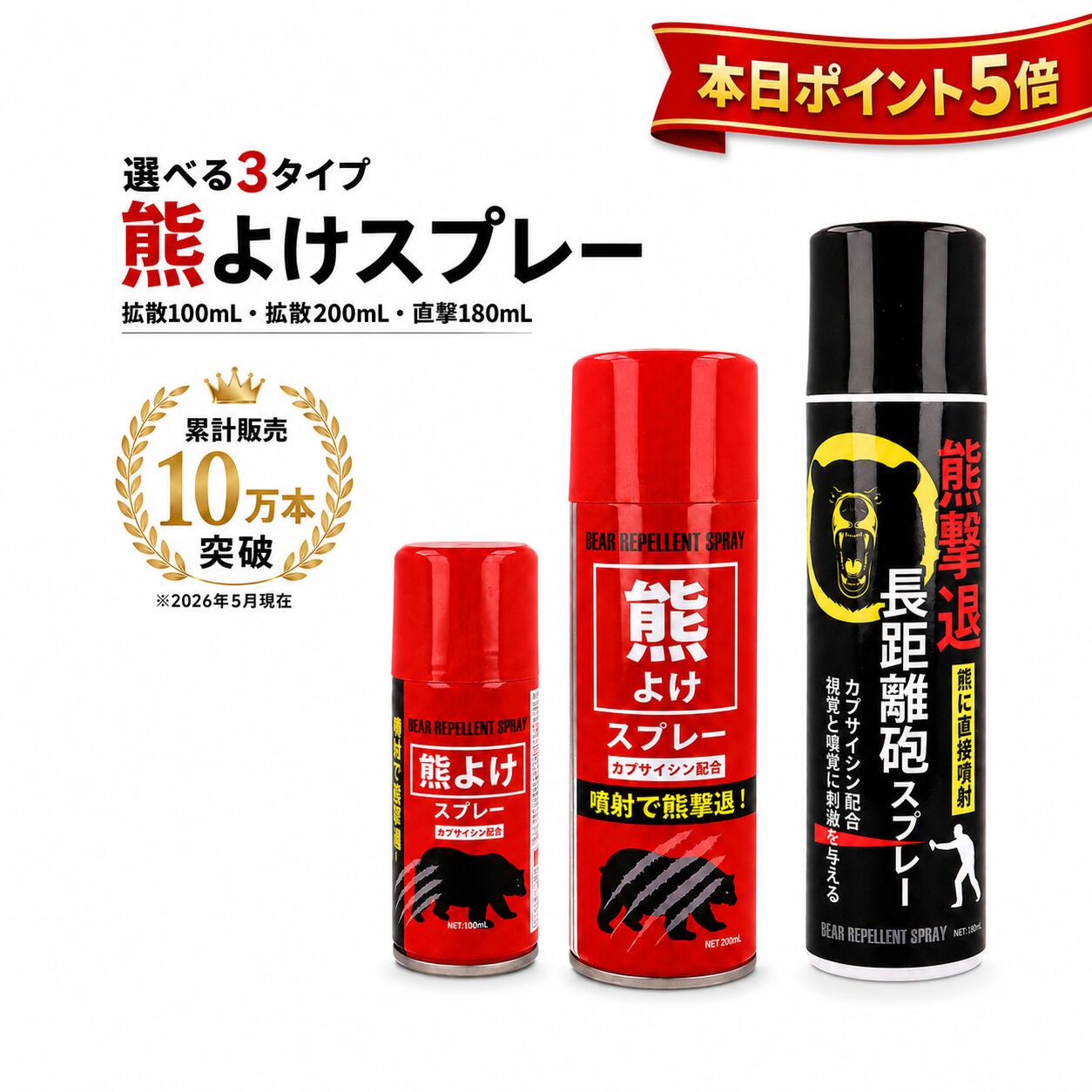 ＼マラソン限定！100円OFFクーポン／ 【まとめ買いがおすすめ】 熊よけスプレー 選べる3タイプ 【拡散100mL 拡散200mL 直撃180mL】 1本 20本 60本 業務用備蓄 大口対応 カプサイシン配合 熊対策 登山 キャンプ 農業 山林作業 防災 撃退