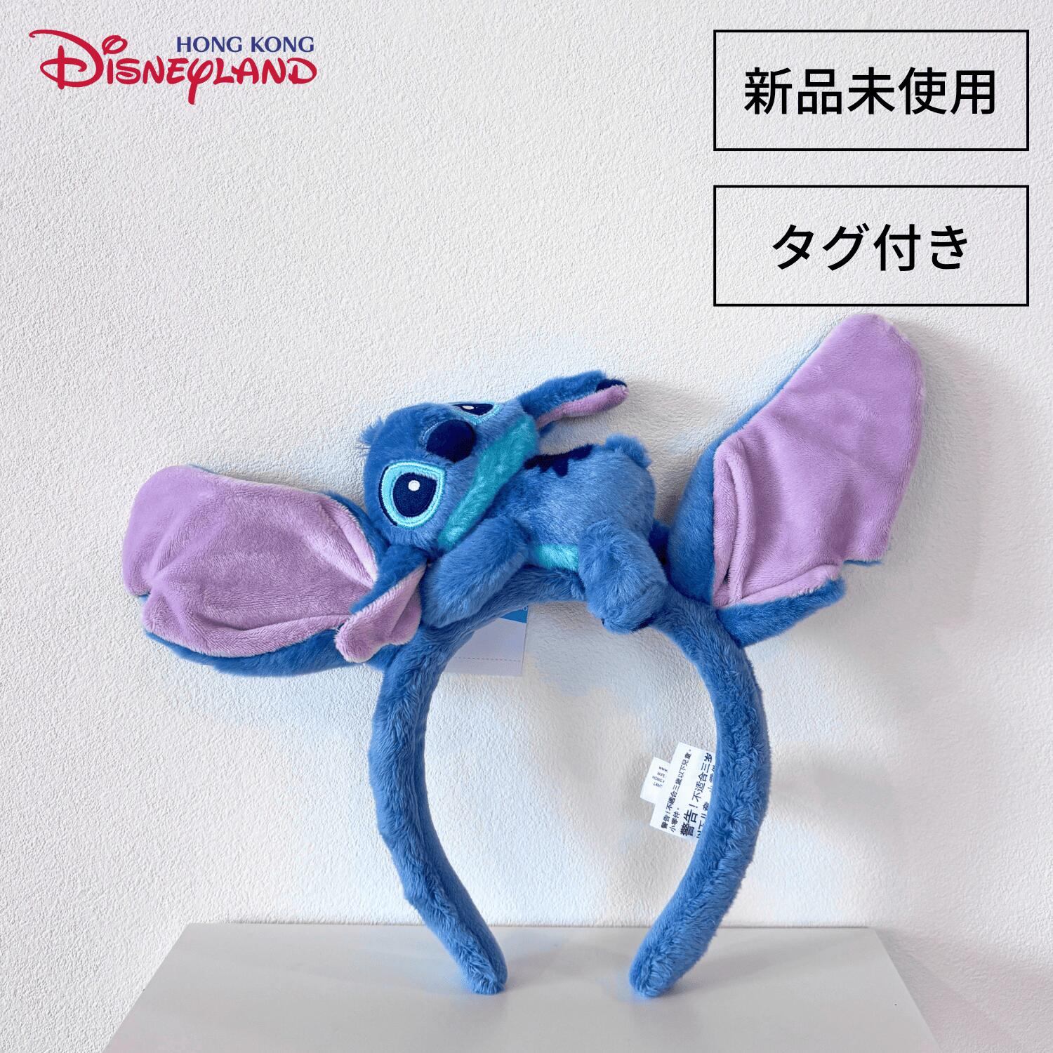 【数量限定商品/正規品】香港ディズニー限定スティッチカチューシャ Disney stitch 数量限定商品