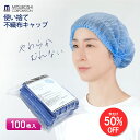 【半額★在庫限りで終了】50%OFF 使い捨て キャップ 不織布 フリ...(4)
