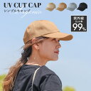 UVカット 紫外線カット キャップ レディース 日除け帽子 つば付き 帽子 おしゃれ 無地 シンプル 紫外線対策 コットン ベースボールキャップ フリーサイズ ランニング アウトドア お出かけに大活躍