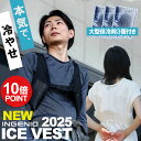 【楽天1位★ポイント10倍】アイスベスト 男女兼用 2025年モデル 冷却ベスト 保冷剤3個セット 作業ベスト メンズ レディース 大きいサイズ 冷感ベスト 熱...