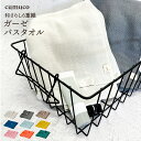 cumuco 6重 ガーゼ バスタオル 日本製 60×120cm 綿100% 無地 シンプル カラフル ボリューム 厚手 クムコ 和さらし 三河木綿 柔らか 9色 やわらかい