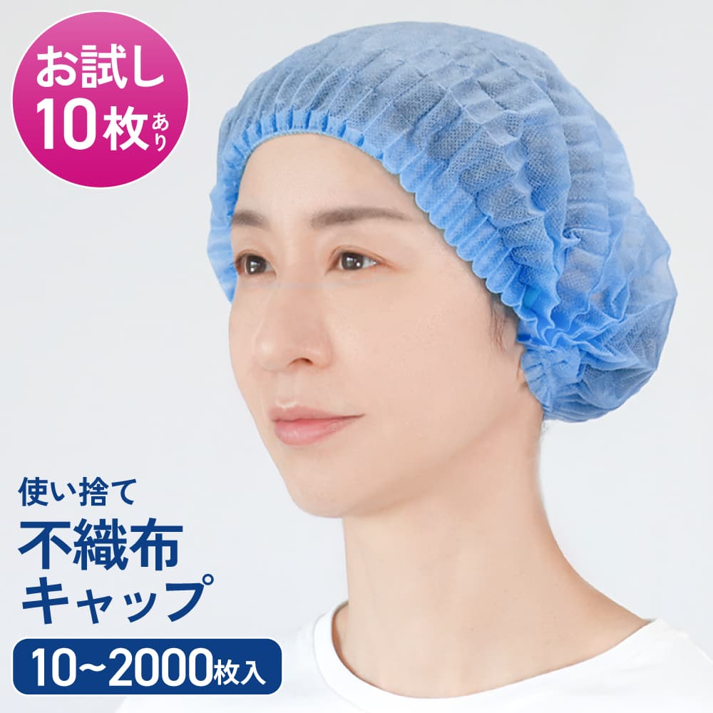 使い捨て キャップ 不織布 フリーサイズ 100枚入 ブルー 男女兼用 病院 プリーツタイプ ディスポーザブ..
