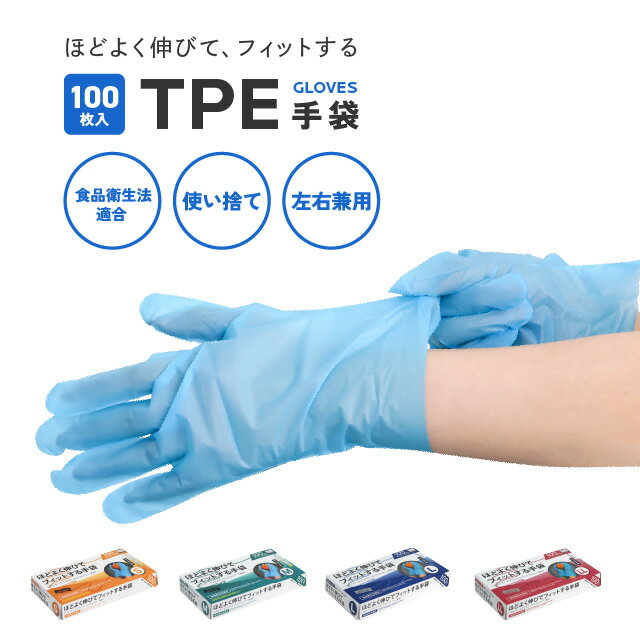 プラスチック手袋 TPE手袋 100枚入り 1箱 S/M/L