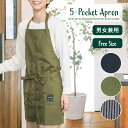 【ポイント10倍】おしゃれ ガーデンエプロン ワークエプロン 男女兼用 作業用エプロン カーキ/ネイビー/ストライプネイビー レディース メンズ フリーサイズ ...