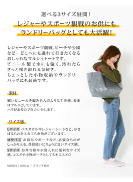 【11/10 23:59まで限定!300円OFF】マルシェバッグ ビニールバッグ レディース メンズ エコバッグ レジ カゴ バッグ トートバッグ スパ ランドリー 折りたたみ 大 メッシュ おしゃれ マルシェ かわいい 袋 ミニ レジャー 運動会 ビーチ プール