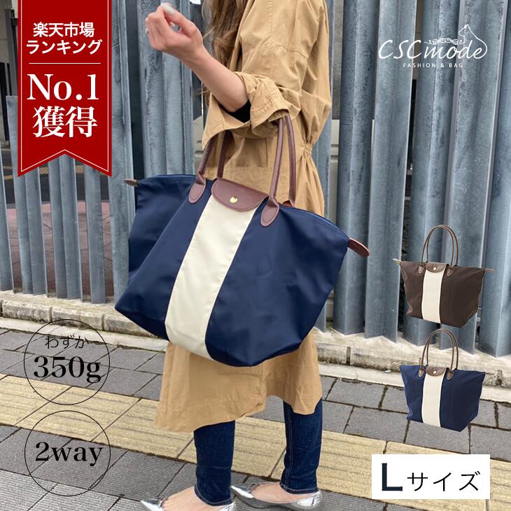 トートバッグ レディース ナイロン 通勤 機内持ち込み おしゃれ 1泊 軽い かるいかばん 鞄 肩がけ ナイロントート 通勤バッグ ファスナー 付き 旅行バッグ バック a4 横 縦 高見え 大きめ 大容量 軽量 メンズ ファスナー付き トート ギフト