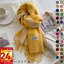 【エントリー+買い回りでP最大24倍】【全31色展開】 バイカラーストール マフラー レディース カシミヤ混 カシミア混 ふんわり 秋冬 厚手 防寒 ツートン ブラック 柄 クリスマス 誕生日 ギフト プレゼント