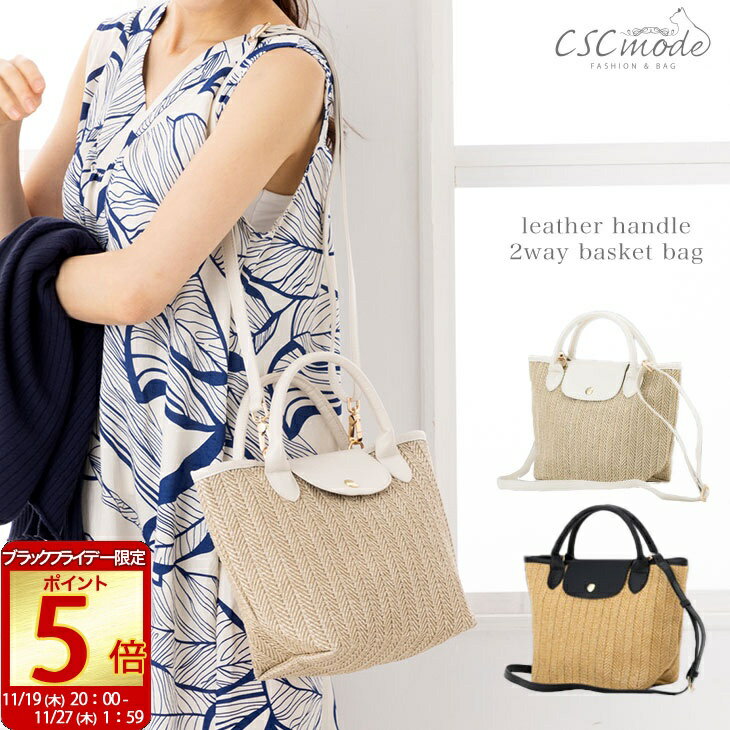 [ブラックフライデー限定ポイント5倍]かごバッグ ショルダーバッグ 2way 小さめ 小ぶり トートバッグ 斜めがけ 上品 レディース 大人 軽い 軽量 人気 カジュアル シンプル ミニショルダー 合皮 籠 カゴ 通勤 ハンドバッグ バック 鞄 おしゃれ 可愛い ポシェット 送料無料のサムネイル