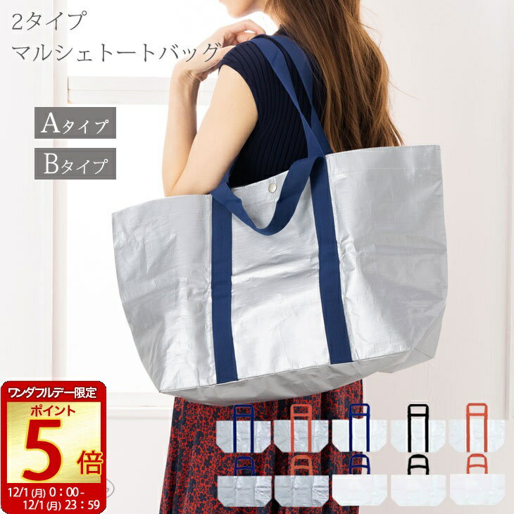 ワンダフルデーポイント5倍!マルシェバッグ エコバッグ レディース 内ポケット付き ビニール レジカゴバッグ 自立 おしゃれ 折りたたみ 軽い 軽量 肩がけ 大容量 キャンプ レジャー トート バック ジム ヨガ プール