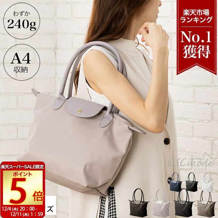 楽天スーパーSALE全品ポイント5倍！【楽天1位受賞】 ナイロン トートバッグ Sサイズ Mサイズ レディース ショルダー付き 軽い 軽量 a4 横 ハンドバッグ ファスナー 斜めがけ 通勤 ビジネス 旅行 1泊 出張 撥水 可愛い かばん 鞄 上品 おしゃれ 高見え