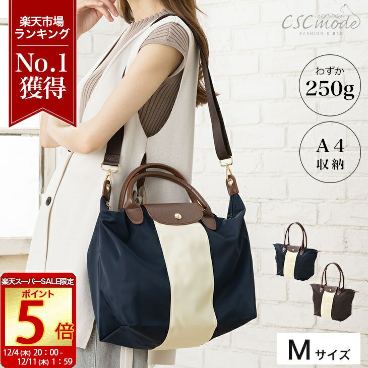 楽天スーパーSALE全品ポイント5倍！【送料無料】ナイロン トートバッグ 一泊旅行 バッグ ナイロンバッグ レディース ファスナー付き 雨の日 梅雨 ショルダー カバン a4 横 軽い 軽量 通学 帰省 ジム 通勤 おしゃれ かわいい 高見え 可愛い 大きめ 大容量 1泊 2泊 撥水