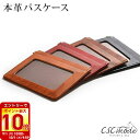 【9月エントリ-でP10倍】【日本製】 パスケース 定期入れ レディース メンズ 本革 牛革 レザー 両面 カードケース icカード 免許証 クラシック アンティーク プレゼント ギフト 薄型 スリム コンパクト おしゃれ ビジネス 高級感 上品