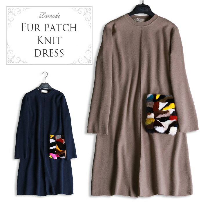 【50％OFF スーパーセール クーポンで更にお得】 ワンピース 長袖 冬 ロング ニットワンピース ニット ファー フレア お呼ばれ パーティー 上品 二次会 ドレス 結婚式 きれいめ 20代 30代 40代 50代 60代 秋 冬 [NO.10-82-164-2](9002) ※返品不可アイテム※のサムネイル