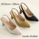 パンプス バックストラップ レディース 太ヒール チャンキーヒール レザー 20.5cm 21cm 21.5cm 22cm 22.5cm 23cm 23.5cm 24cm 24.5cm 25cm 25.5cm 26cm 26.5cm 27cm 27.5cm 28cm 結婚式 ビジネス 黒 白 オフホワイト バブーシュ