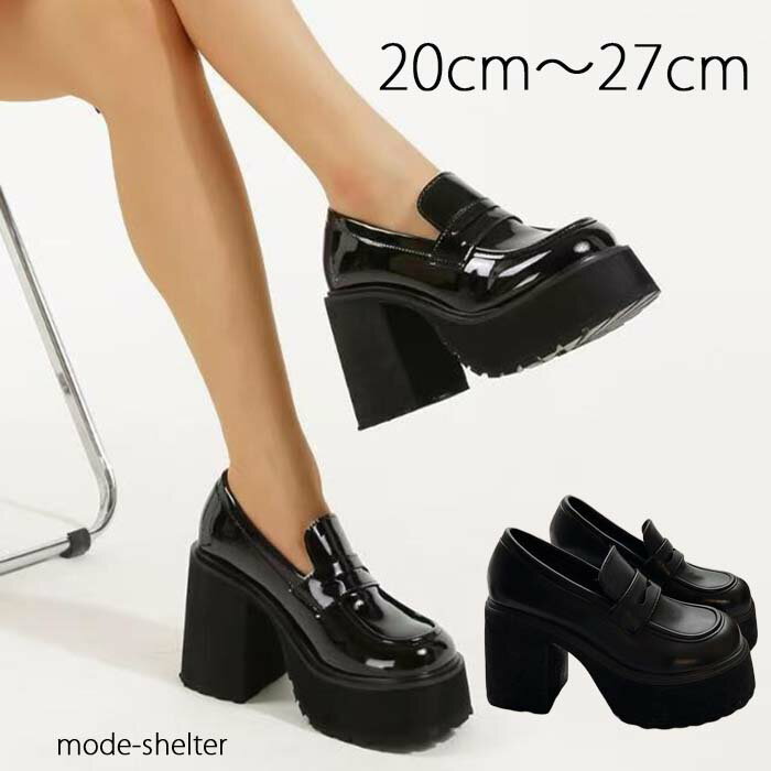 樂天商城 - 【1000円OFFクーポン配布中】ローファー 厚底 エナメル チャンキーヒール パンプス 20cm 20.5cm 21cm 21.5cm 22cm 22.5cm 23cm 23.5cm 24cm 24.5cm 25cm 25.5cm 26cm 26.5cm 27cm 小さいサイズ 大きいサイズ レディース