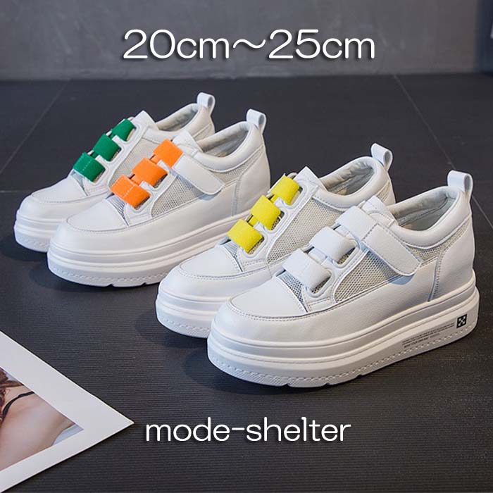 スニーカー インヒール 厚底スニーカー 厚底 ウェッジソール ウェッジ 20cm 20.5cm 21cm 21.5cm 22cm 22.5cm 23cm 23.5cm 24cm 24.5cm 25cm 白 ヒール 小さいサイズ 大きいサイズ 疲れない レディース