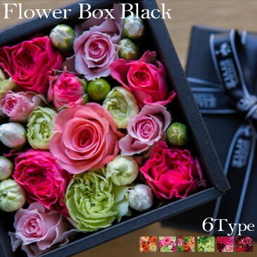 フラワーボックス ブラック クリスマスプレゼントに 生花の フラワー ボックス 花 フラワーギフト 生花 アレンジメント プレゼント サプライズ お祝い 誕生日 記念日 母の日 敬老の日 ライム ピンク レッド オレンジ ホワイト グリーン