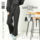 ダンボールニット ワイドパンツ 紐付き レディース スウェット ボトムス 春服 夏服 春夏 コーデ 無地 黒 大人 可愛い かわいい 人気 ルームウェア パジャ...