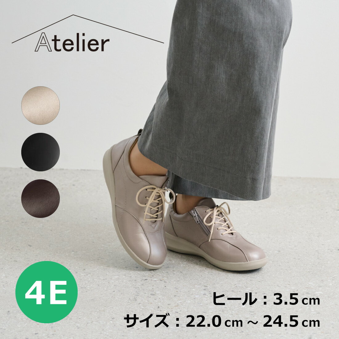 Atelier アトリエ ゆったりレースアップスニーカー レディース オールシーズン 本革 幅広 ブラック/ベージュメタリック/ワイン 22.0cm-24.5cm
