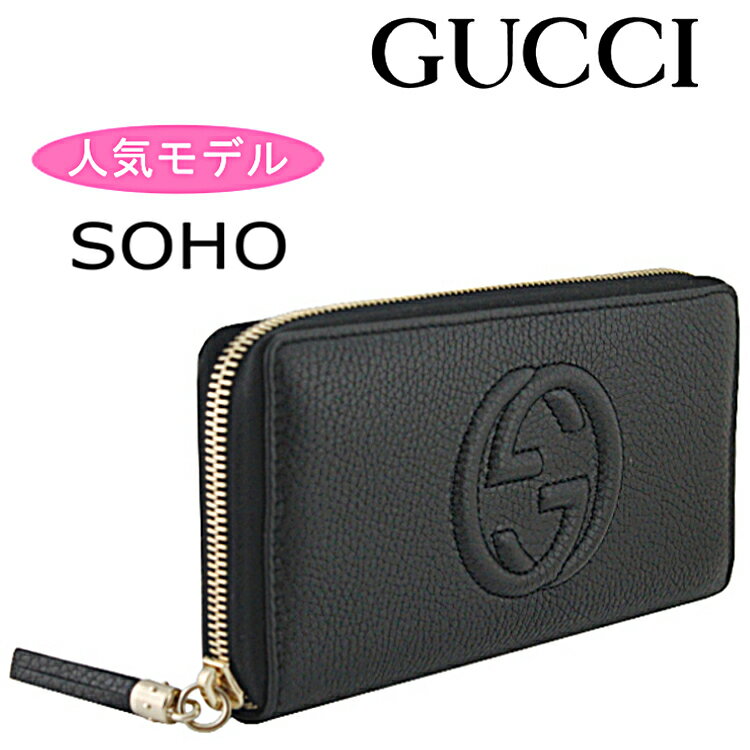 ＼楽天ランキング2位／GUCCI グッチ 財布 レディース 長財布 ラウンドファスナー長財布 ジップアラウンド長財布 長財布ラウンド グッチ財布 新品 ソーホー 革 ぐっち さいふ サイフ ながさいふ 黒 アウトレット 598187 A7M0G 1000