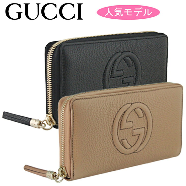 楽天ブランド バッグ 財布 MODELGUCCI グッチ 財布 レディース 長財布 ラウンドファスナー長財布 グッチ長財布 長財布ラウンド 新品 ソーホー SOHO 革 レザー gucci財布 グッチ財布 ぐっち さいふ サイフ ながさいふ 黒 ベージュ アウトレット 598187