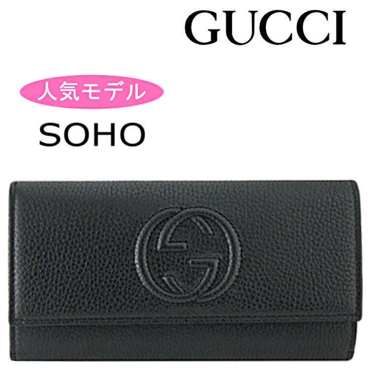 グッチ 長財布（メンズ） GUCCI グッチ 財布 レディース 長財布 二つ折り長財布 メンズ長財布 フラップ長財布 新品 ソーホー SOHO 男女兼用 グッチ財布 革 レザー 型押し ぐっち さいふ サイフ ながさいふ 黒 アウトレット 598206 A7M0G 1000