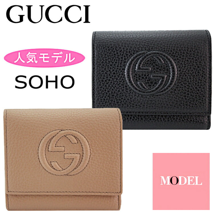 GUCCI グッチ 財布 レディース 三つ折り財布 グッチ財布 ソーホー SOHO スモール財布 コンパクト財布 革 新品 正規品 ぐっち さいふ サイフ 黒 ベージュ アウトレット 598207 A7M0G 1000 598207 A7M0G 2754