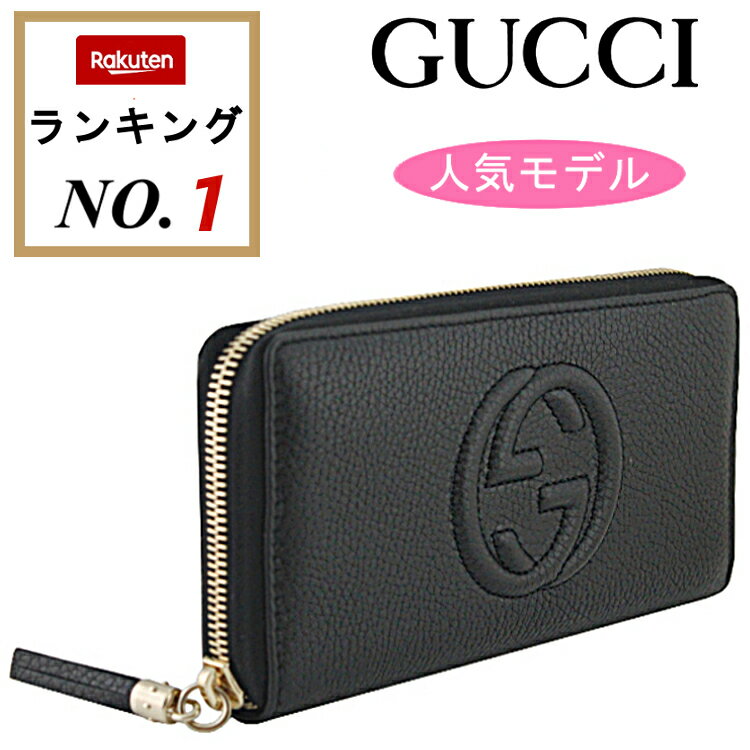 グッチ 長財布 レディース ＼楽天ランキング1位／GUCCI グッチ 財布 レディース 長財布 ラウンドファスナー長財布 ジップアラウンド長財布 長財布ラウンド グッチ財布 グッチ 長財布 gucci 財布 新品 ソーホー 革 ぐっち さいふ サイフ ながさいふ 黒 ブラック アウトレット 598187 A7M0G 1000