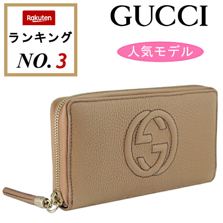 グッチ 財布（レディース） ＼楽天ランキング3位／GUCCI グッチ 財布 レディース 長財布 ラウンドファスナー長財布 グッチ 長財布 長財布ラウンド 新品 ソーホー soho 革 レザー グッチ 財布 gucci長財布 新品 正規品 ぐっち さいふ サイフ ながさいふ ベージュ アウトレット 598187 A7M0G 2754