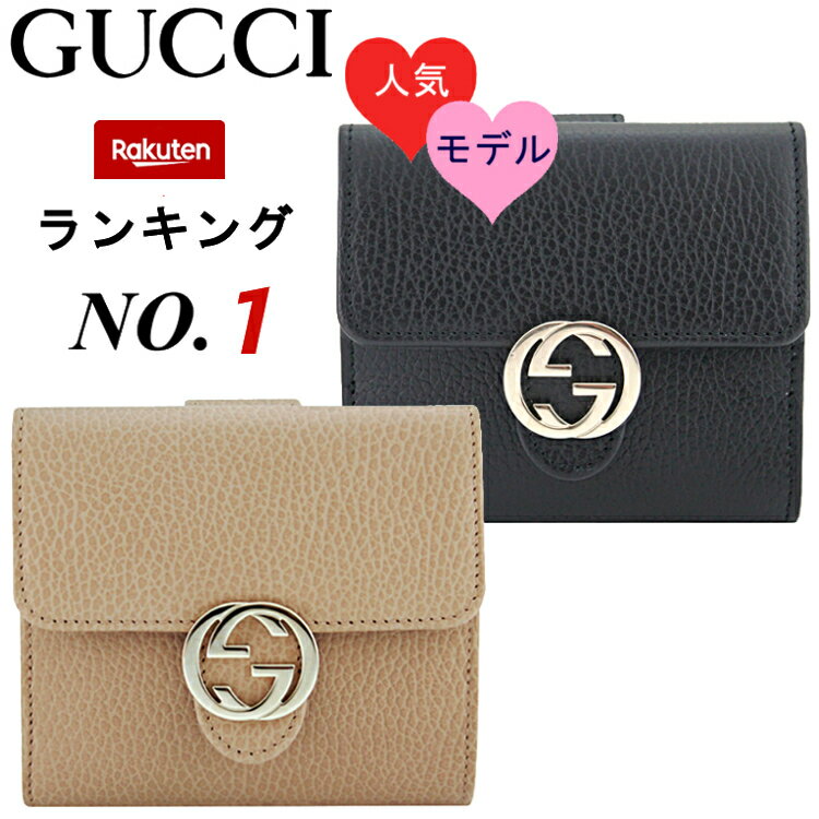 グッチ 財布（レディース） ＼楽天ランキング1位／GUCCI グッチ 財布 二つ折り財布 レディース Wホック財布 コンパクト財布 グッチ 財布 レディース 財布 新品 正規品 革 レザー グッチ財布 ぐっち さいふ サイフ 黒 ベージュ アウトレット 615525 CAO0G 1000 615525 CAO0G 2754