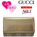 \楽天ランキング1位/GUCCI グッチ キーケース 6連キーケース レディース メンズ ゴールド 金色 ベージュ ブラウン ぐっち きーけーす gucciキー...