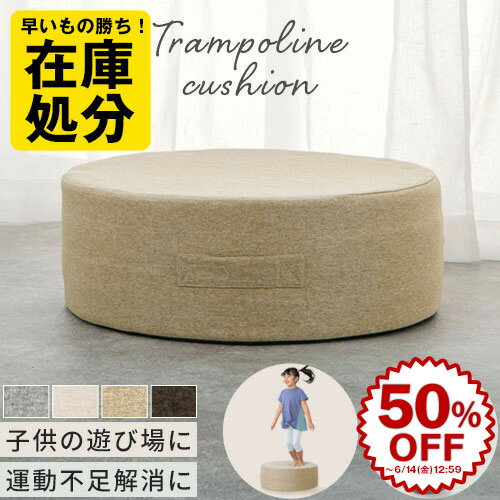 【期間限定 50%OFF】 クッション型 トランポリン 高反発 座布団 クッション イス チェア ジャンプエクササイズ 運動不足解消 エクササイズ おうち時間 運動 ヨガ 大人 子供 キッズ おしゃれ カ…