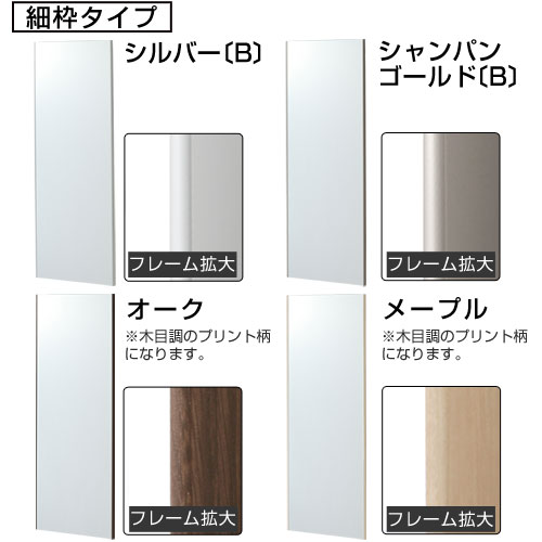 ミラー フィルムミラー 姿見 壁掛け 軽量 日本製 鏡 かがみ カガミ 軽量ミラー スリムミラー 割れない鏡 割れない 幅45 高さ120 地震対策 防災 おしゃれ リフェクス オーク シャンパンゴールド シルバー メープル [3]