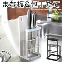 包丁たて 包丁入れ ナイフスタンド 包丁 まな板 スタンド 収納 スタンドタイプ 置き型 乾燥 通気性 コンパクト 省スペース ブラック ホワイト シンプル デ...