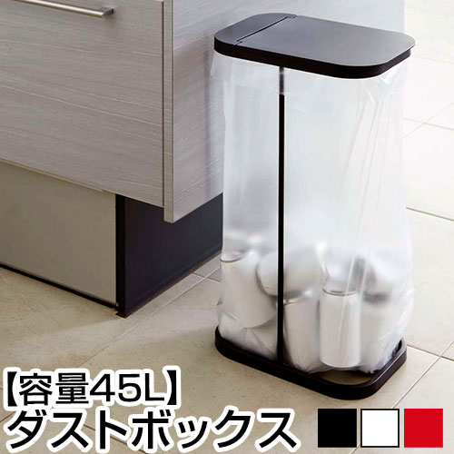 【ポイント5倍】 ゴミ箱 30l 40L 45L ごみ箱 ダストボックス ふた付き フタ付き スリム 省スペース 四角 大容量 オフィス 会社 縦型 ポリ袋 スタンド ごみばこ くず入れ ホワイト ブラック 黒 白 レッド おしゃれ