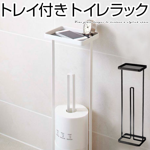 トイレットペーパーホルダー スタンド コーナー ペーパーボックス 収納 トイレットペーパー ストッカー トイレラック トイレ収納 トイレットペーパー収納 黒 白 おしゃれ