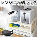 キッチンラック レンジ上 ラック 収納 トースター レンジ台 収納棚 収納ラック 棚 レンジ棚 台所収納 キッチン収納 小物 電子レンジ台 キッチン 小物収納 ...