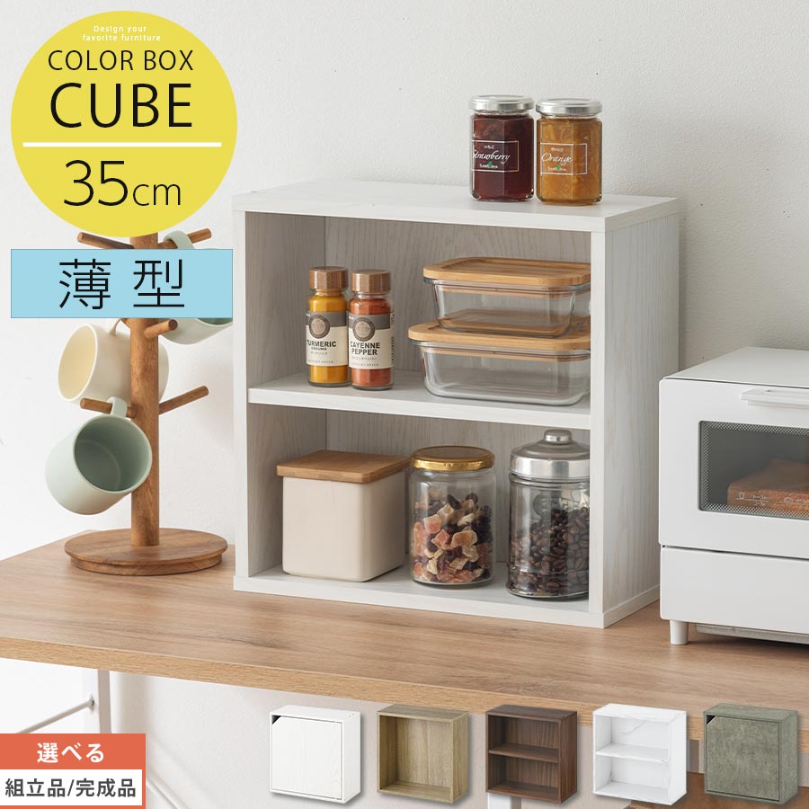 カラーボックス 1段 2段 木製 収納 