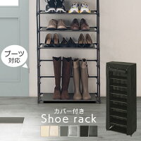 スリッパラック カバー付き ラック 下駄箱 靴 スリッパ ブーツ 小物 衣類 収納 整理 靴箱 収納棚 棚 整理棚 収納ボックス シューズボックス シューズラック 玄関収納 隙間収納 収納ラック おしゃれ