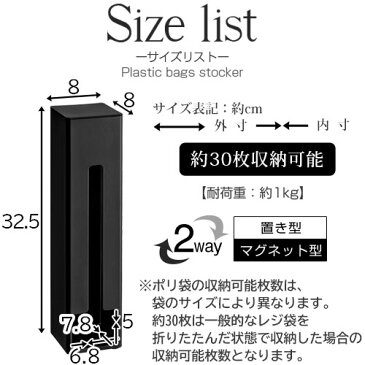 レジ袋収納 レジ袋入れ レジ袋ストッカー ビニール袋ストッカー レジ袋ホルダー レジ袋 収納ケース ビニール袋 ゴミ袋ストッカー ポリ袋ストッカー ブラック ホワイト 薄型 スタイリッシュ おしゃれ