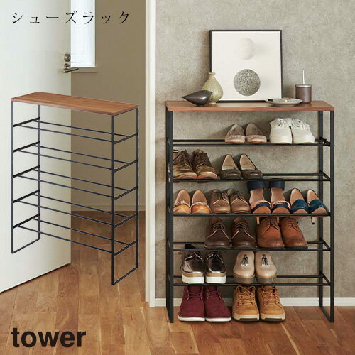 【ブラックフライデー開催中!27日1:59迄】 tower シューズラック 省スペース 6段 ホワイト/ブラック SBX100782