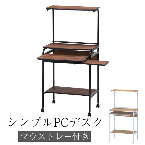 オフィスデスク おしゃれ プリンター収納 スライドテーブル コンパクト キャスター付 パソコンデスク 60cm シンプル ハイタイプ 省スペース 北欧 スリム DKP581407 オフィスデスク おしゃれ プリンター収納 スライドテーブル コンパクト キャスター付 パソコンデスク 60cm シンプル ハイタイプ 省スペース 北欧 スリム DKP581407