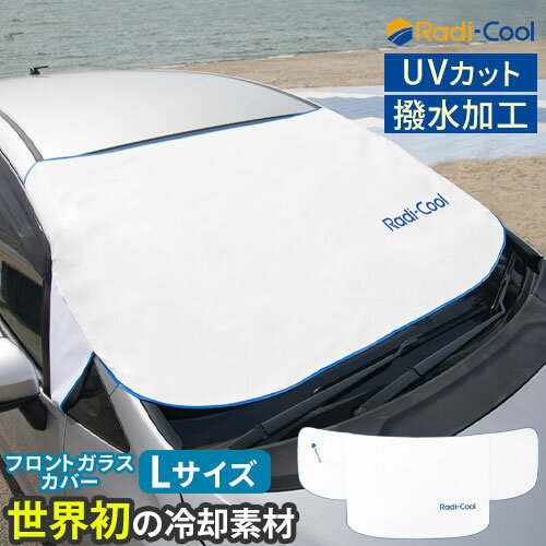 日除け シェード 車 フロント 大型車 ミニバン 温度上昇軽減 紫外線カット 99.9％ UVカット 冷却 素材 日差し対策 日よけシート 取付簡単 コンパクト収納 撥水加工 車用 暑さ対策 エコ フロントガラスカバー おしゃれ Lサイズ ETC001570