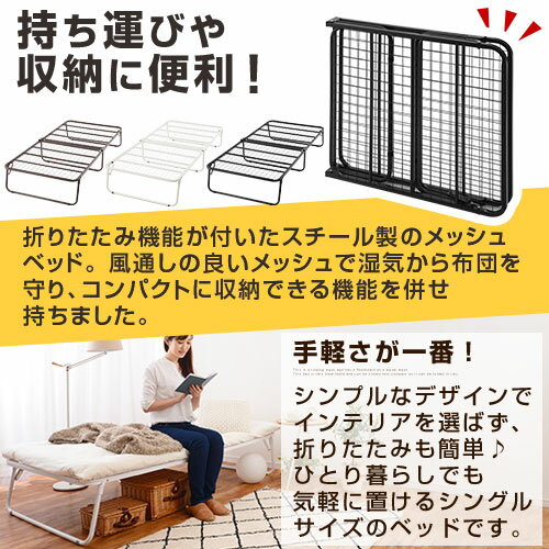 完成品 コンパクト ベッド 折りたたみ シングル パイプ ベット 軽量 簡易ベッド 折りたたみベッド 省スペース メッシュベッド パイプベッド フレーム メッシュ 通気性 一人暮らし ワンルーム 防災 避難所ベッド 組立不要 おしゃれ BSN035075