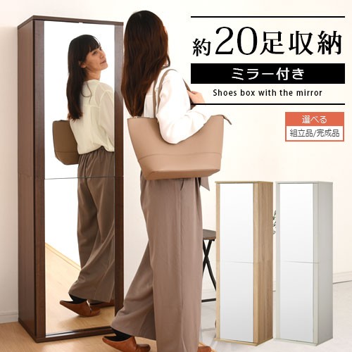 シューズラック スリム 省スペース おしゃれ 木製 大容量 ミラー付き 姿見 ハイタイプ 棚板 玄関収納 靴 スリッパ 収納 靴棚 シューズボックス 靴入れ 靴...