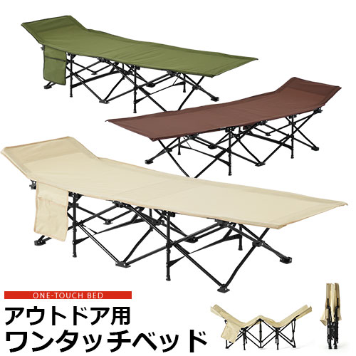 折りたたみベッド レジャーベッド キャンプ用 コット ワンタッチ 折りたたみ ハイタイプ 約 190cm アウトドアベッド アウトドアベット キャンピングベッド BBQ 休憩 モスグリーン/ベージュ/ブラウン GAR000115